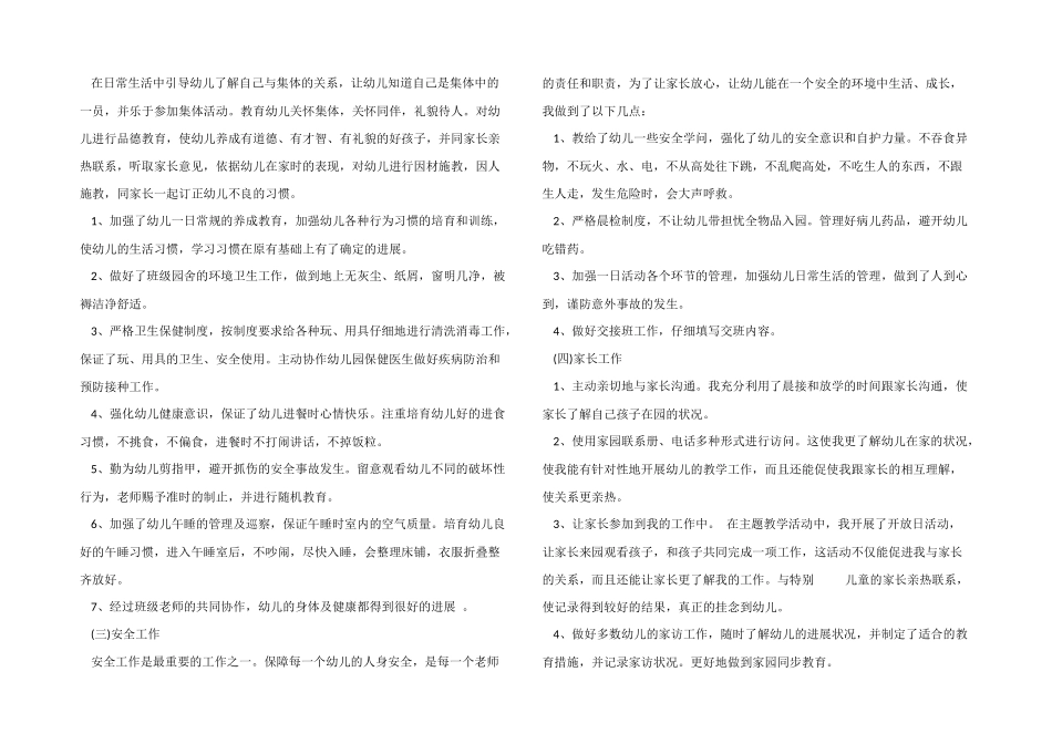 2024年幼师个人年终工作总结_第3页