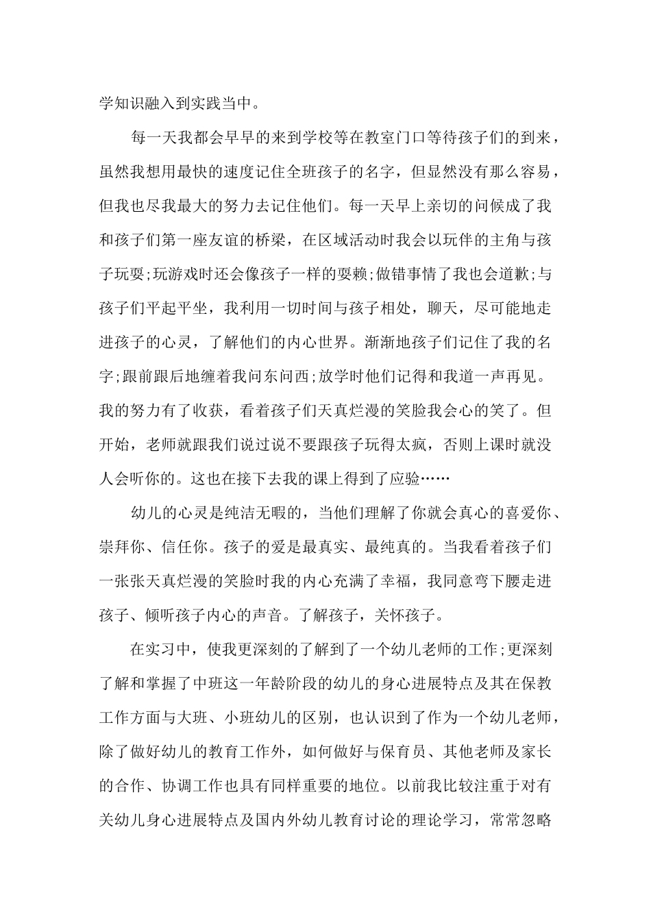 2024年幼师实习总结5篇_第2页