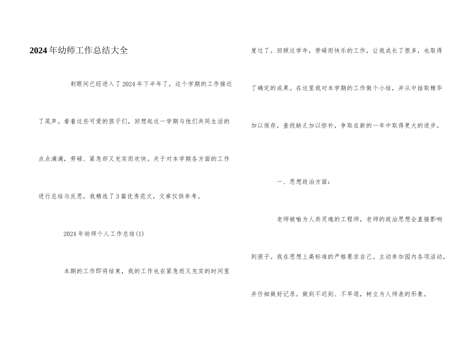 2024年幼师工作总结大全_第1页