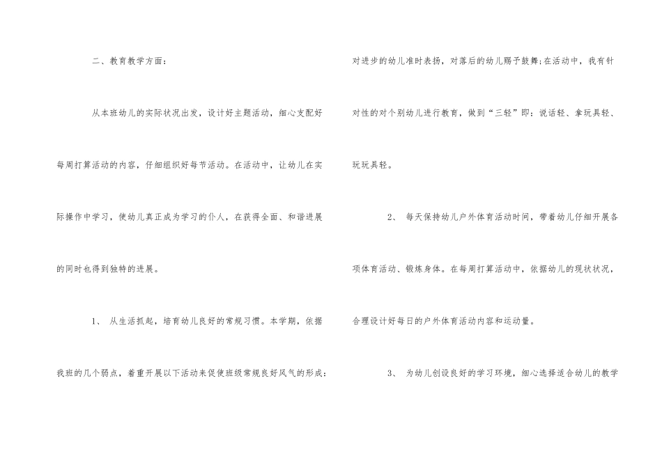 2024年幼师工作总结大全_第2页