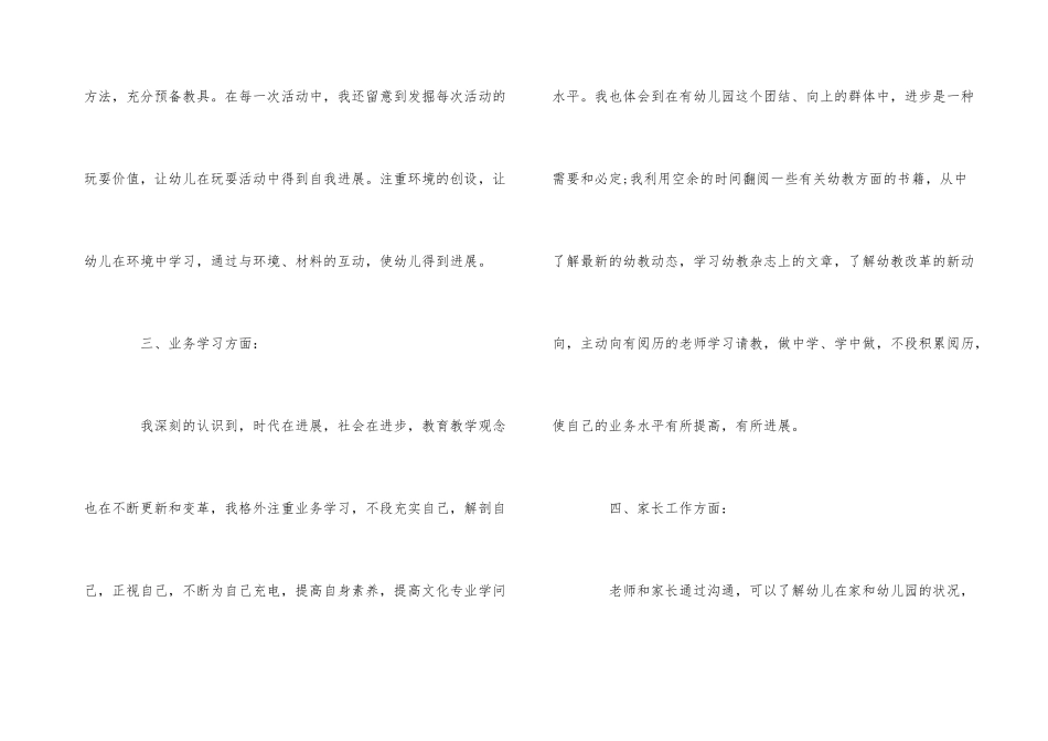2024年幼师工作总结大全_第3页