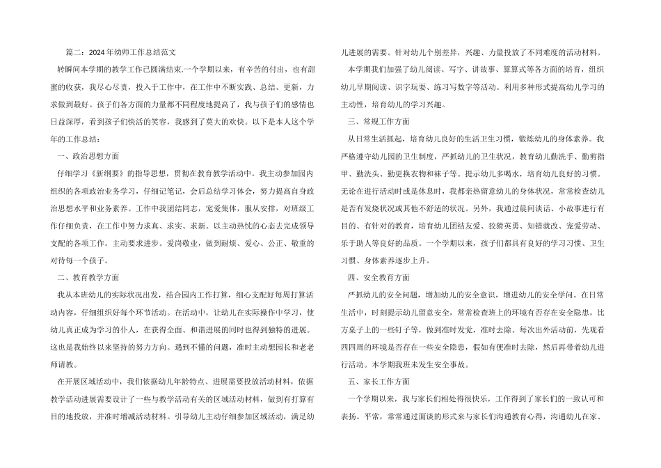 2024年幼师工作总结_第2页