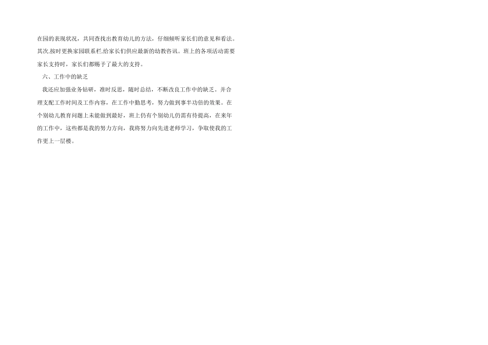 2024年幼师工作总结_第3页