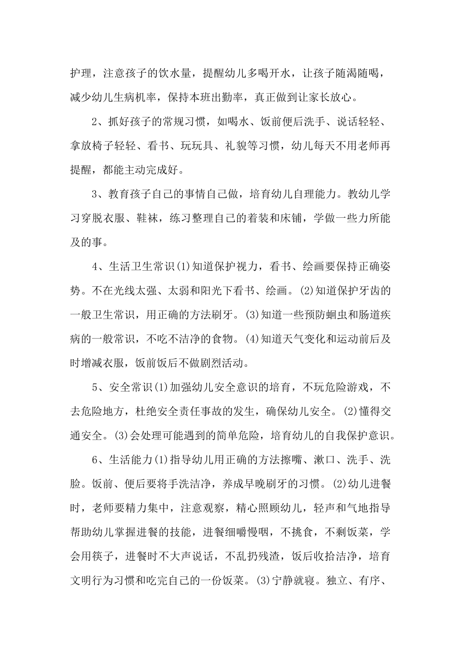 2024年幼师个人工作计划1000字_第2页