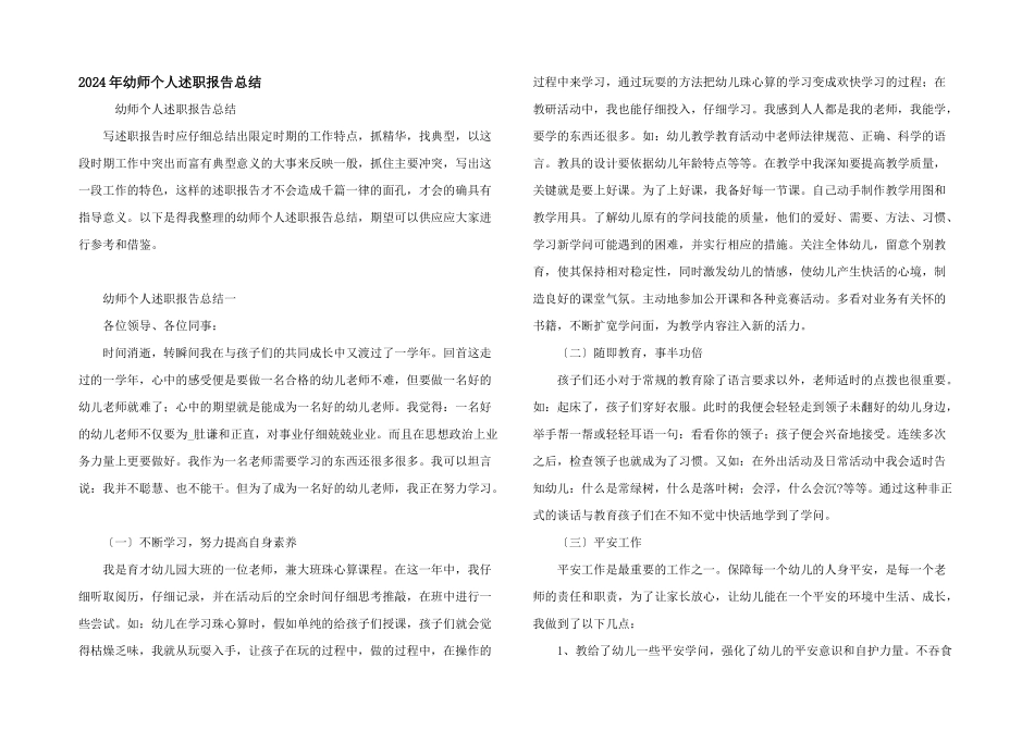 2024年幼师个人述职报告总结_第1页