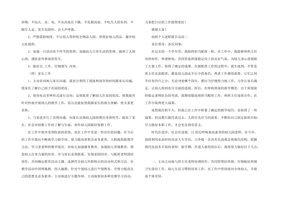 2024年幼师个人述职报告总结_第2页