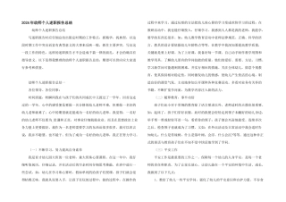 2024年幼师个人述职报告总结