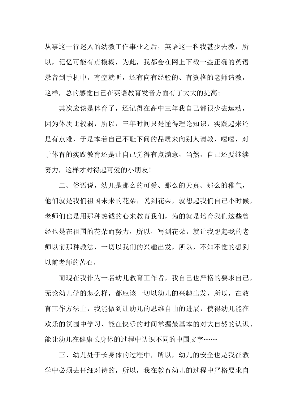 2024年幼师工作总结20XX字_第2页