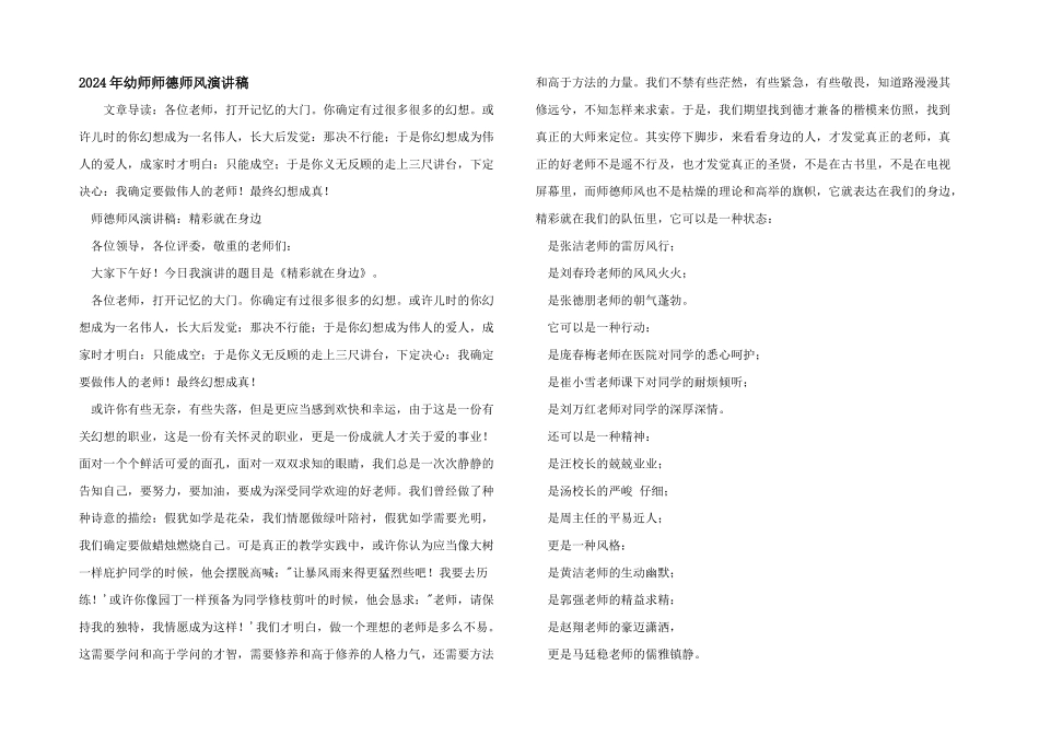 2024年幼师师德师风演讲稿_第1页