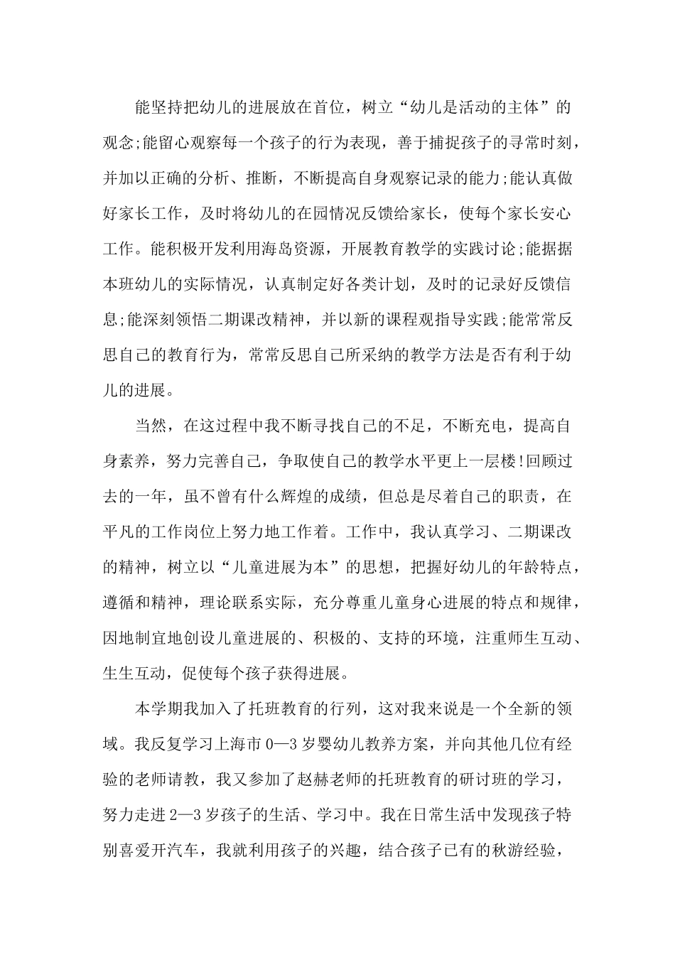 2024年幼师教学培训心得体会范例_第2页