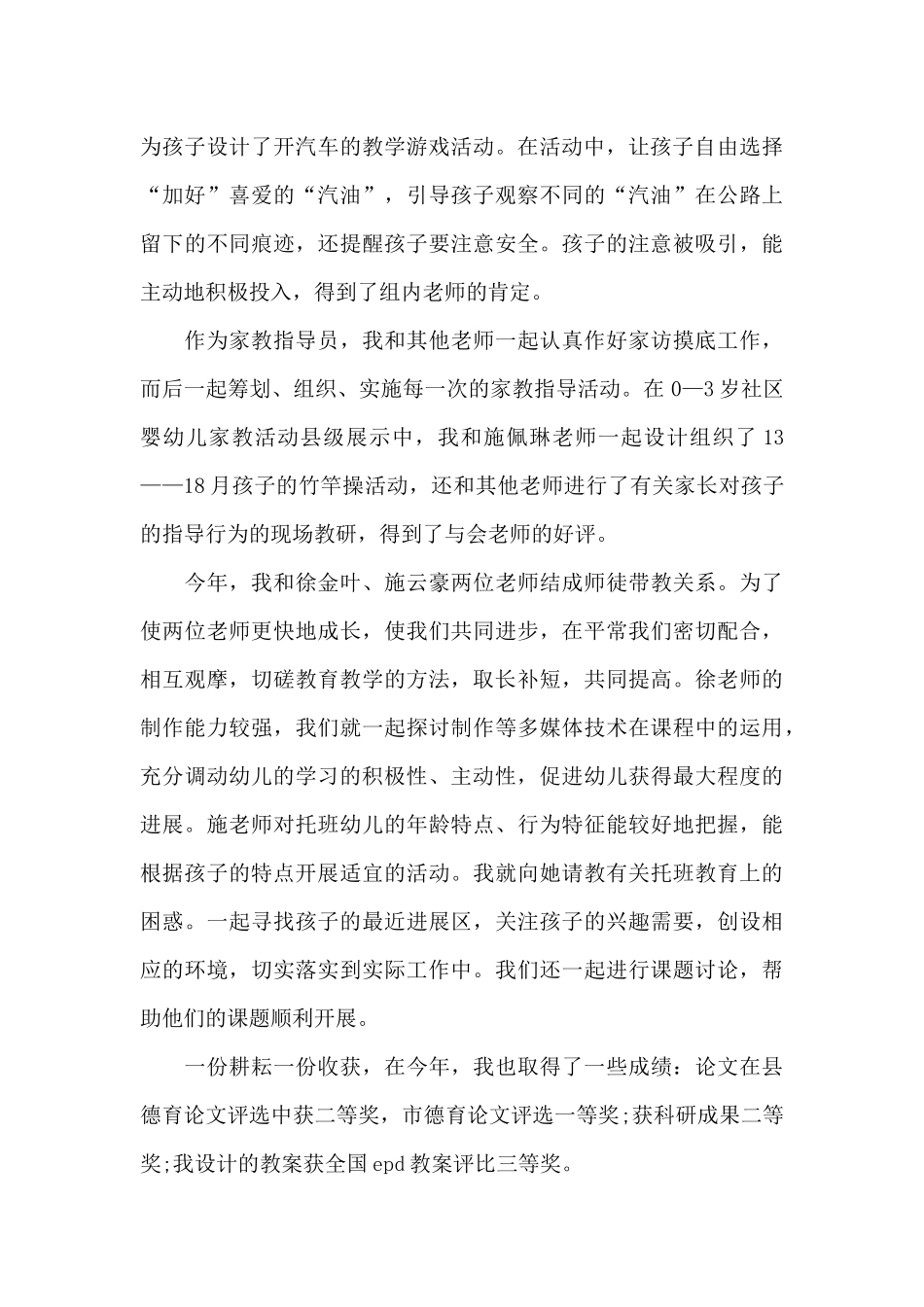 2024年幼师教学培训心得体会范例_第3页