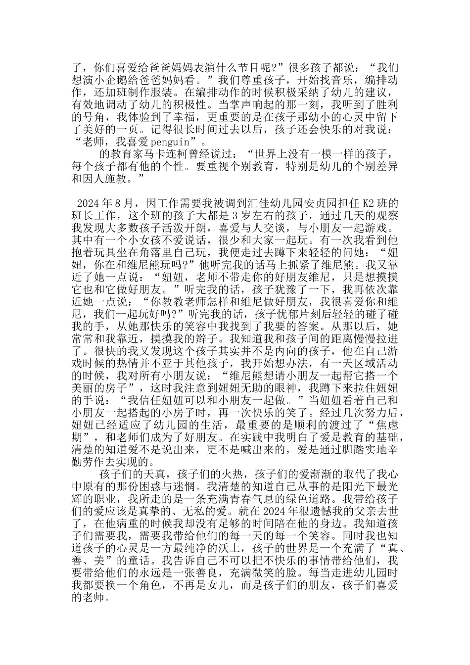 2024年幼师敬业演讲稿5篇_第3页