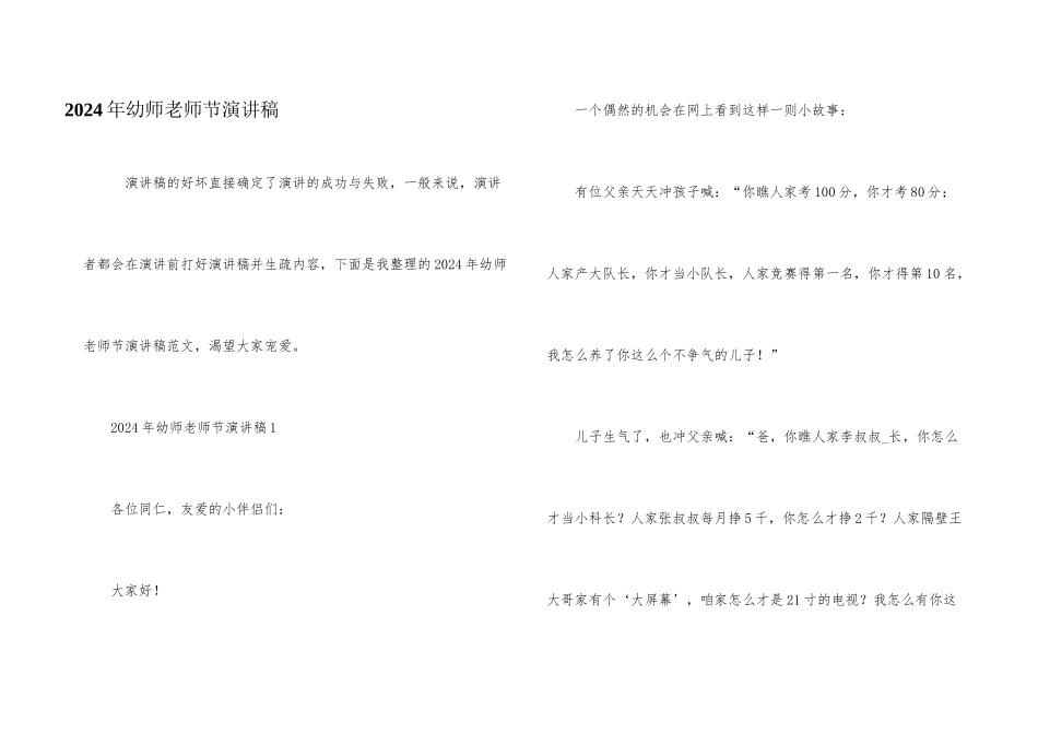 2024年幼师教师节演讲稿_第1页