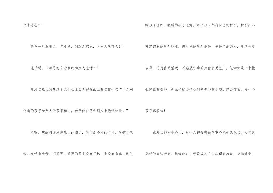 2024年幼师教师节演讲稿_第2页