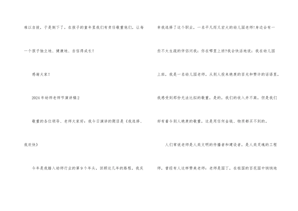 2024年幼师教师节演讲稿_第3页