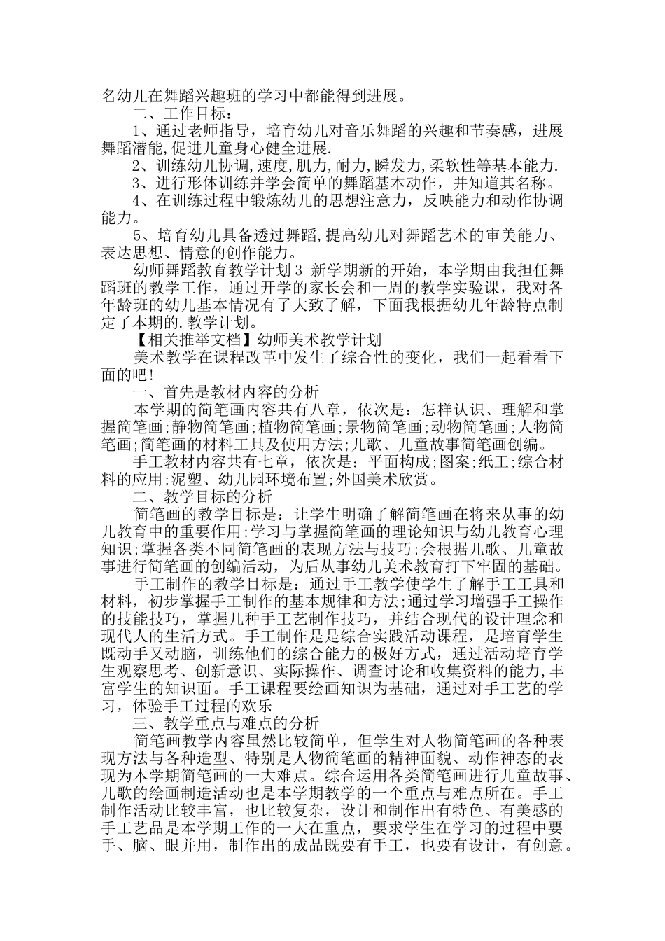 2024年幼师舞蹈教育教学计划_第2页