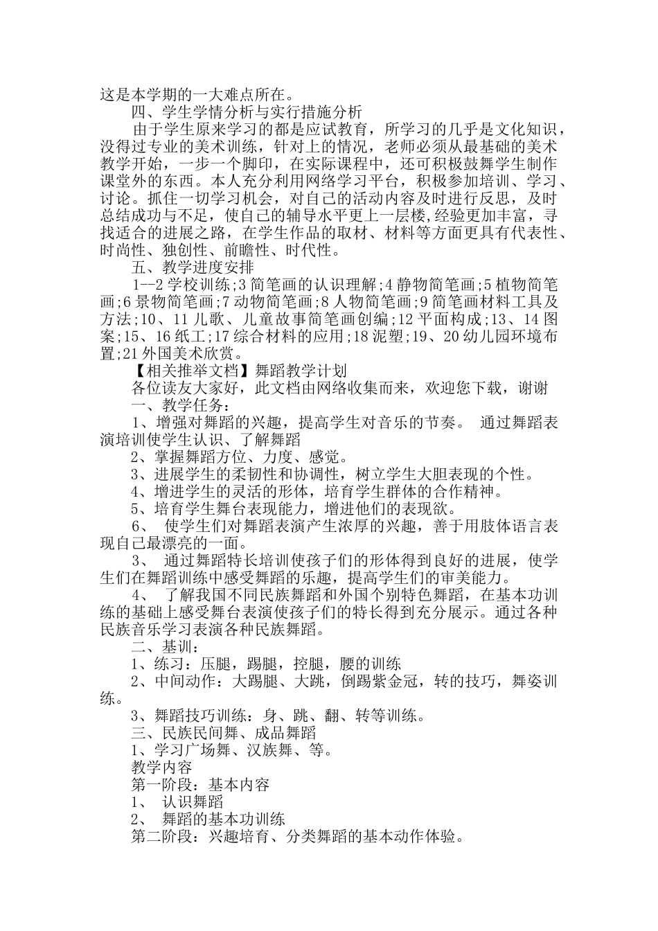 2024年幼师舞蹈教育教学计划_第3页