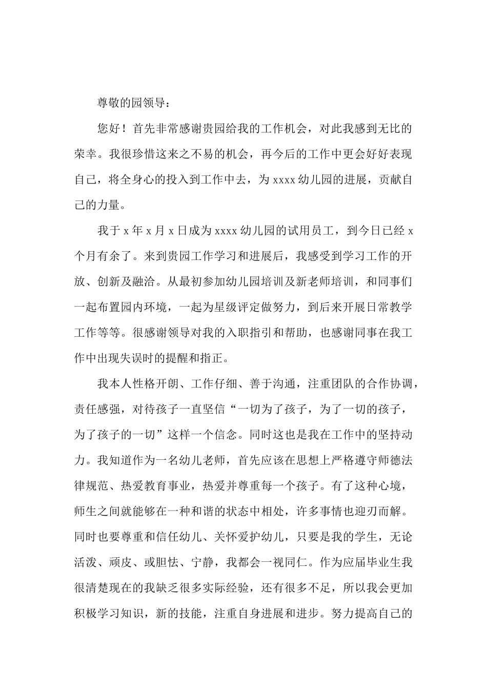 2024年幼师转正申请书三篇_第3页