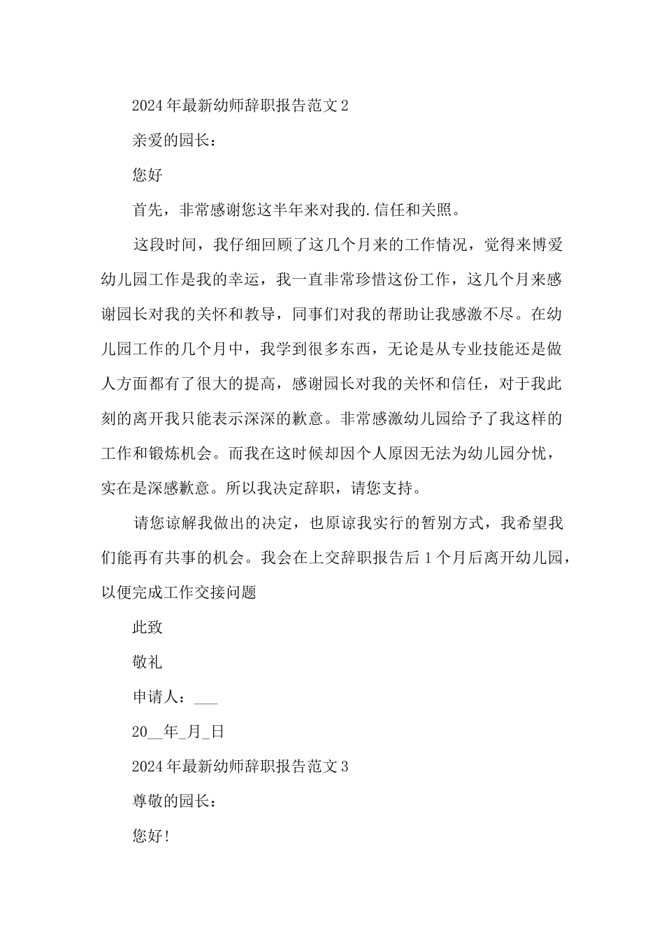 2024年幼师辞职报告范文5篇_第2页
