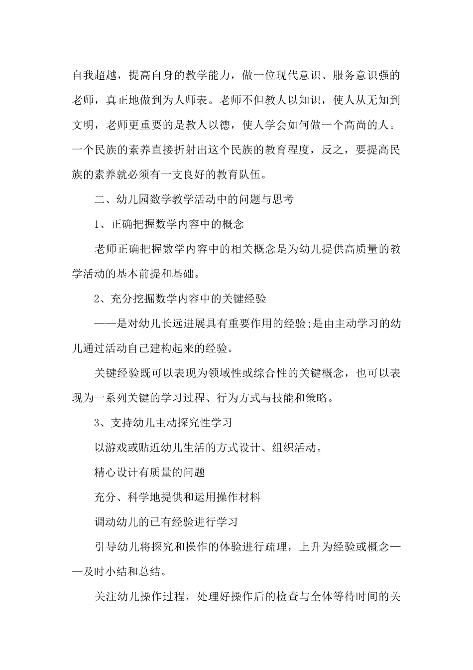 2024年幼教培训心得体会范文五篇_第2页