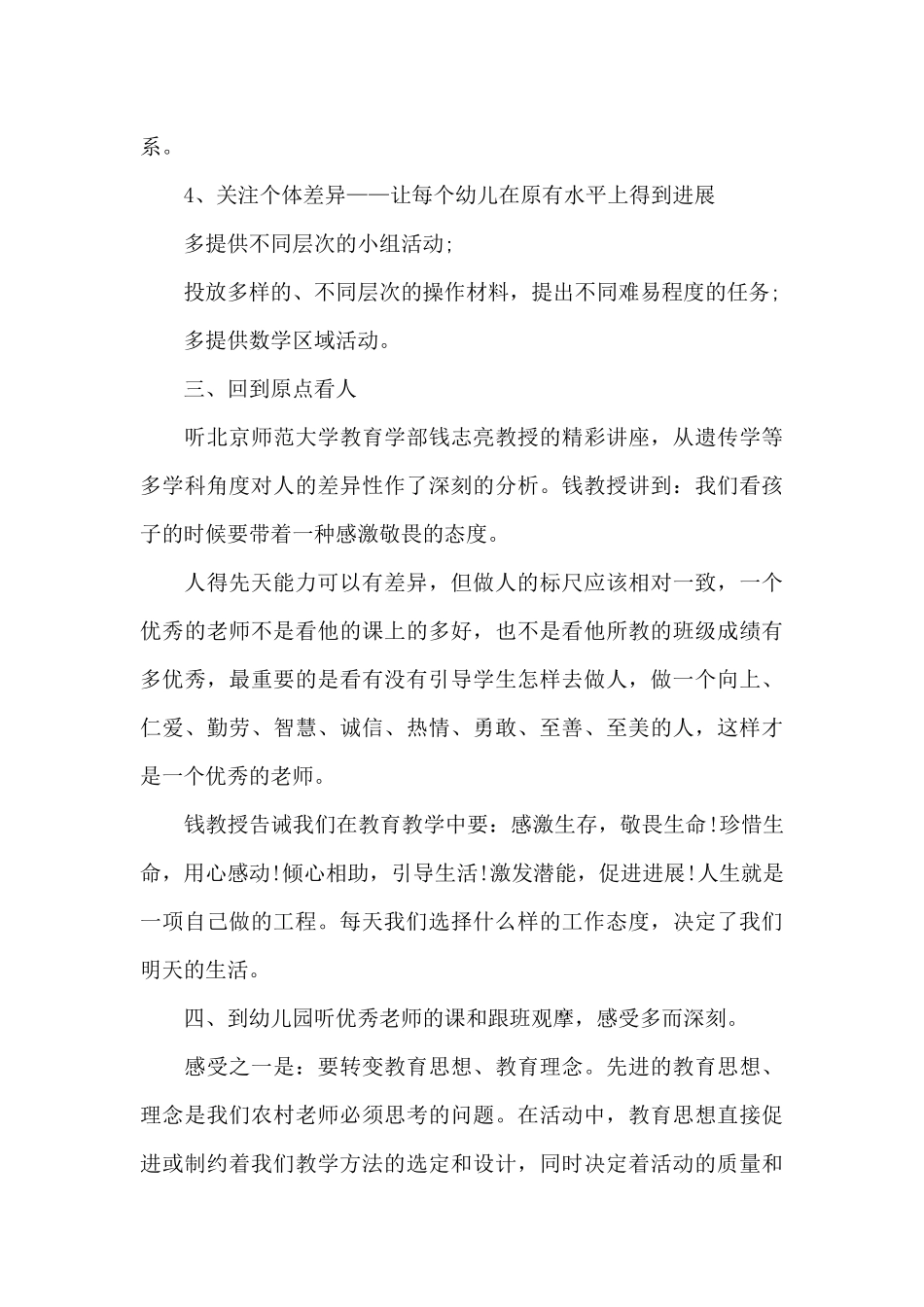 2024年幼教培训心得体会范文五篇_第3页