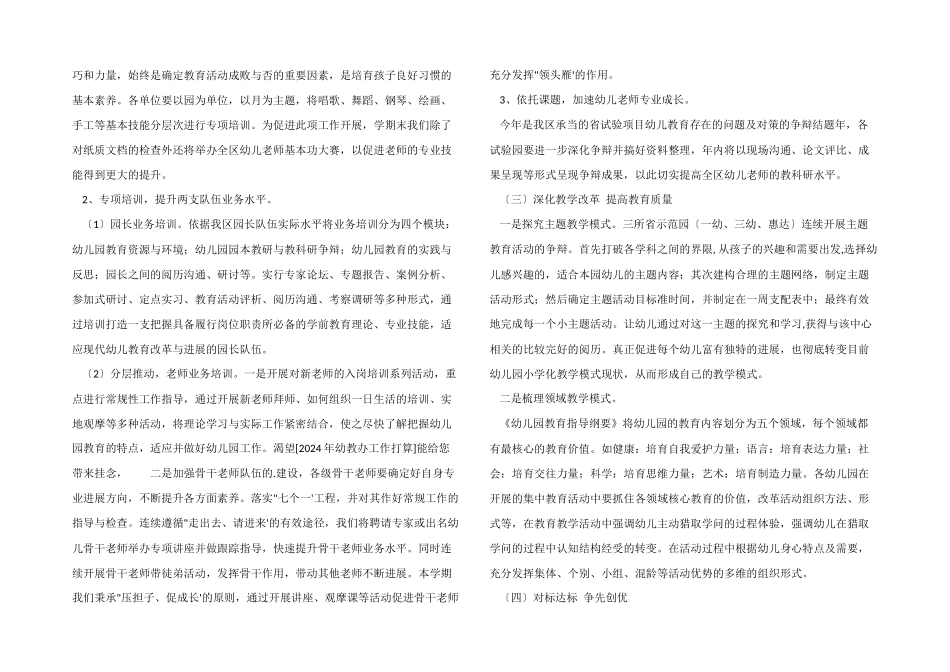 2024年幼教办工作计划_第2页