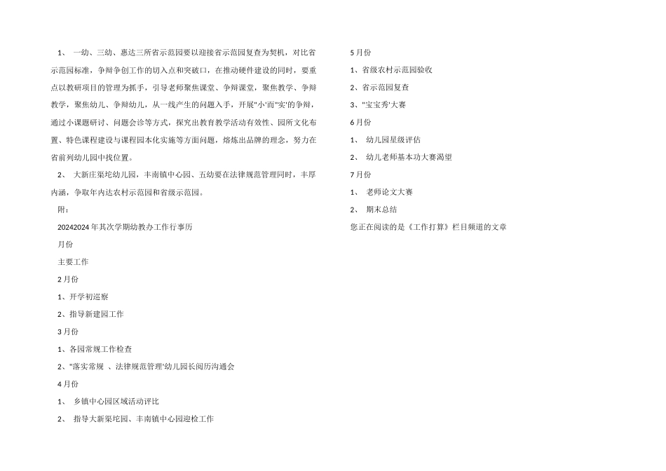 2024年幼教办工作计划_第3页