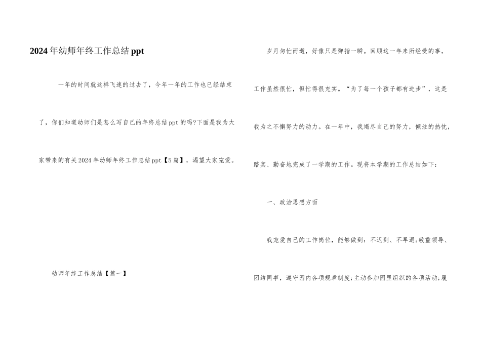 2024年幼师年终工作总结ppt_第1页