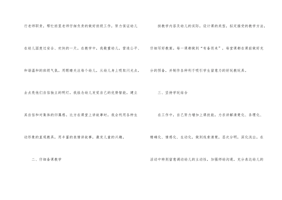 2024年幼师年终工作总结ppt_第2页