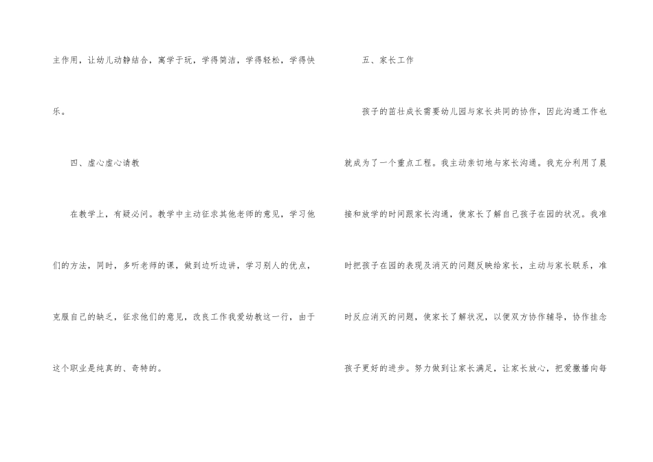 2024年幼师年终工作总结ppt_第3页