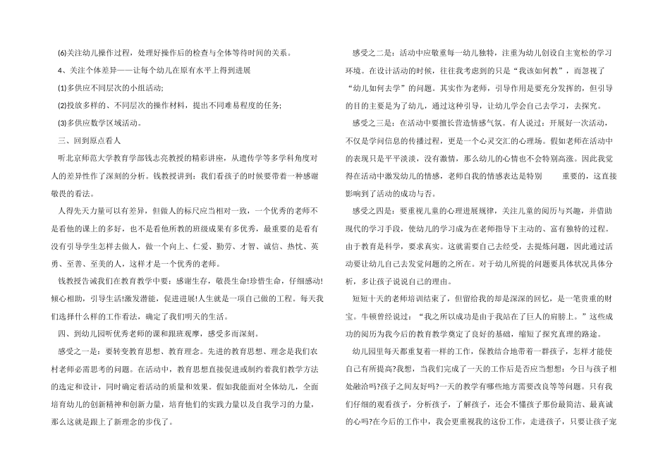 2024年幼教培训心得体会五篇_第2页