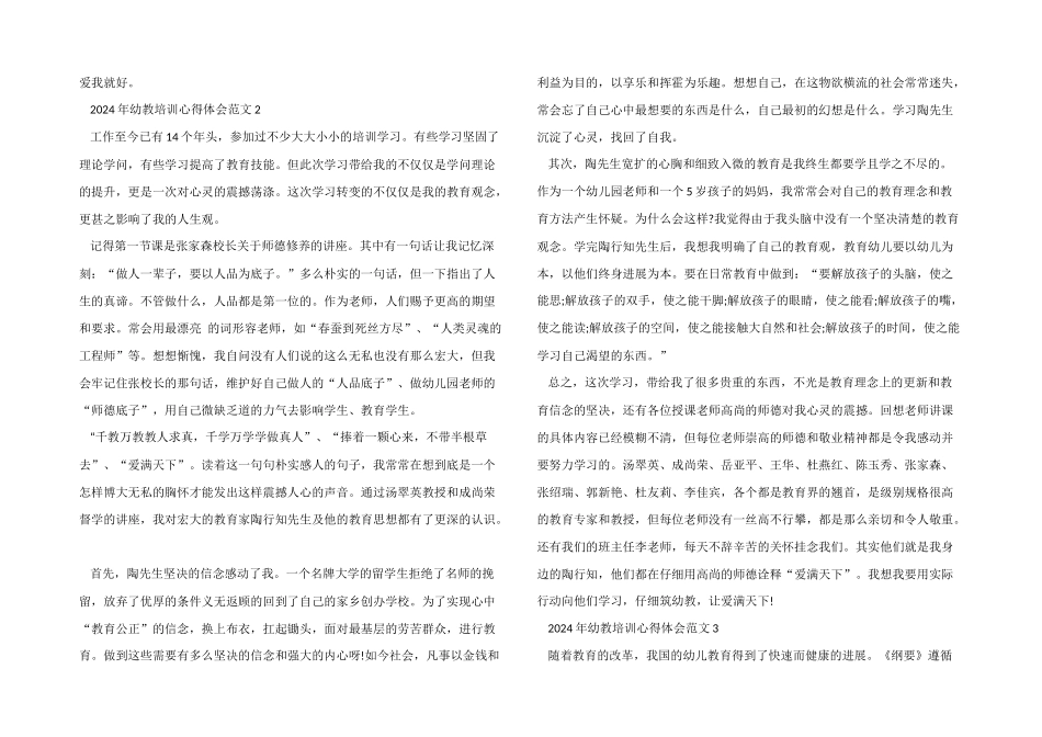 2024年幼教培训心得体会五篇_第3页