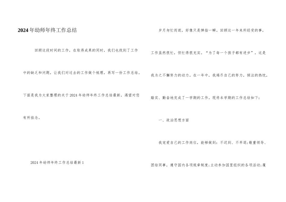 2024年幼师年终工作总结_第1页