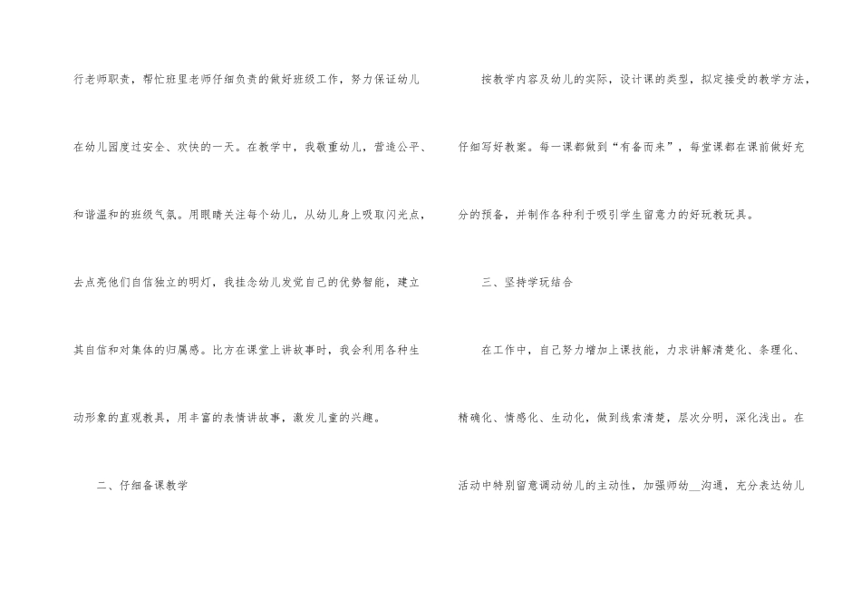 2024年幼师年终工作总结_第2页
