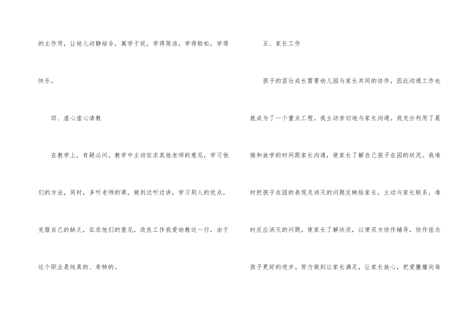2024年幼师年终工作总结_第3页