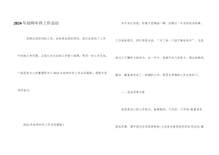 2024年幼师年终工作总结