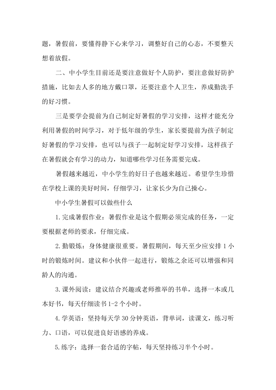 2024年广东中小学暑假放假时间_第2页