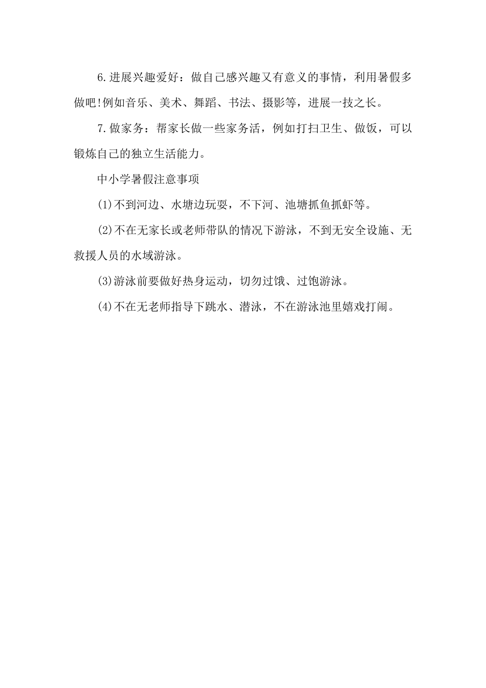 2024年广东中小学暑假放假时间_第3页