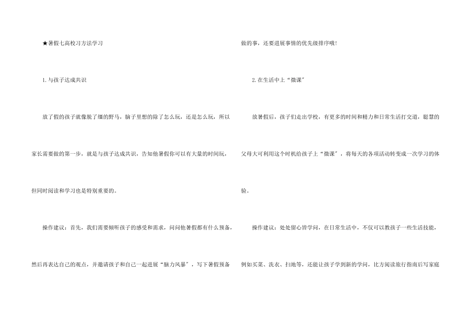 2024年广东中小学暑假放假时间(部分)_第2页
