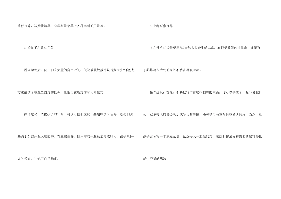2024年广东中小学暑假放假时间(部分)_第3页