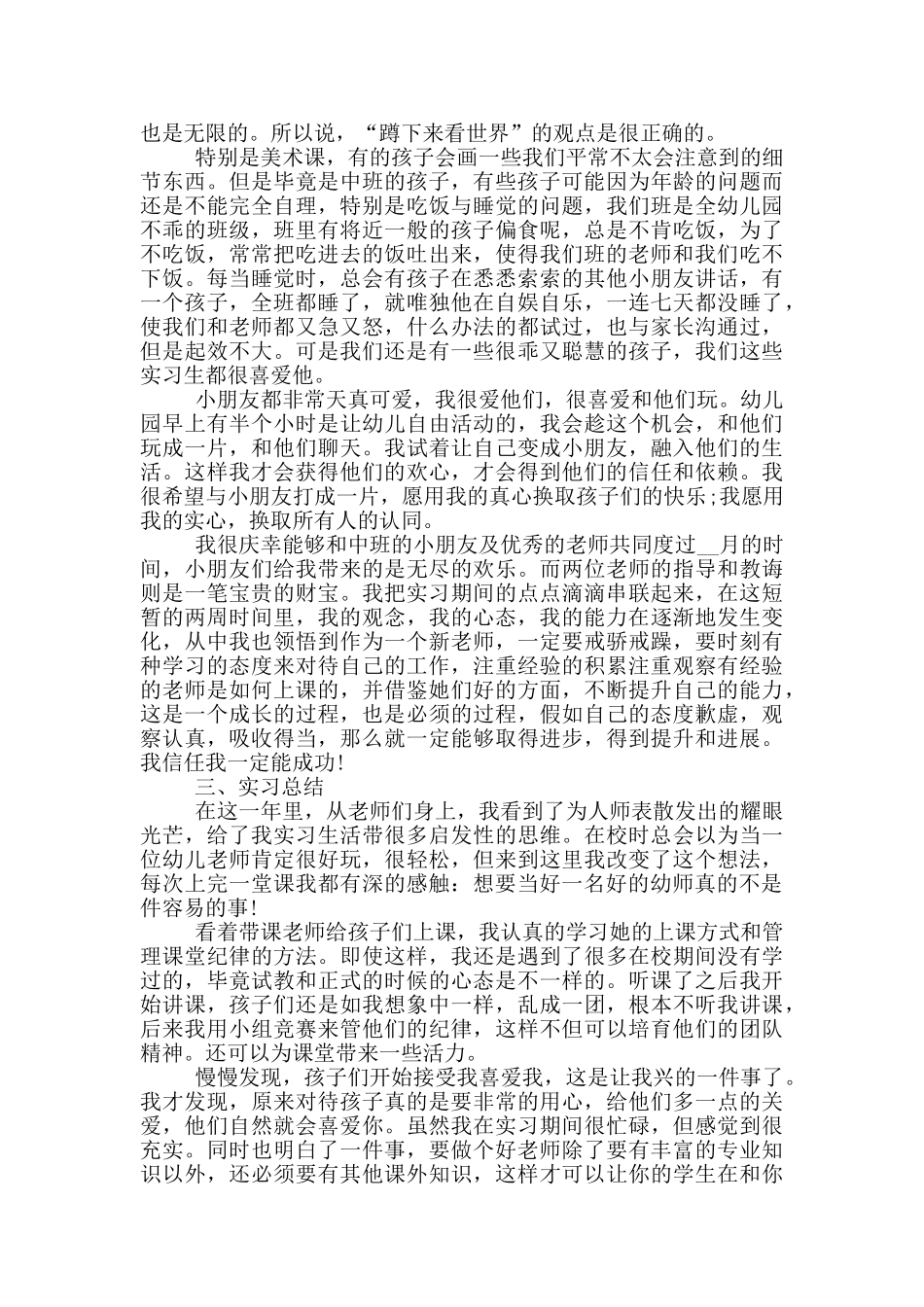 2024年幼师顶岗实习心得_第2页