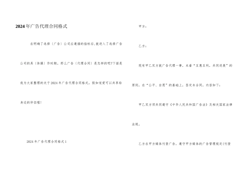 2024年广告代理合同格式_第1页