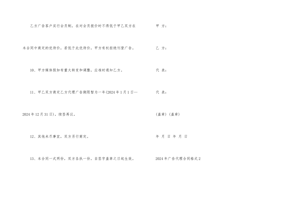 2024年广告代理合同格式_第3页