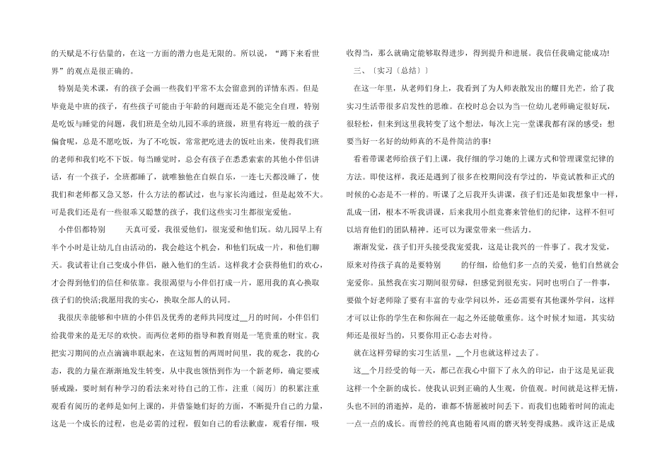 2024年幼师顶岗实习心得_第2页