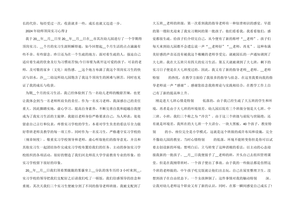 2024年幼师顶岗实习心得_第3页