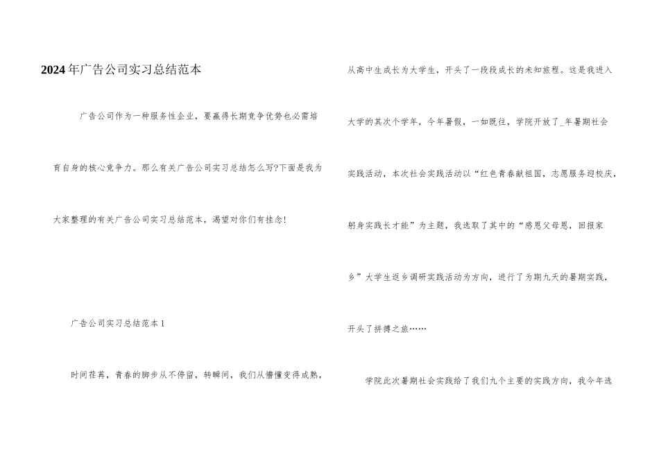 2024年广告公司实习总结范本_第1页