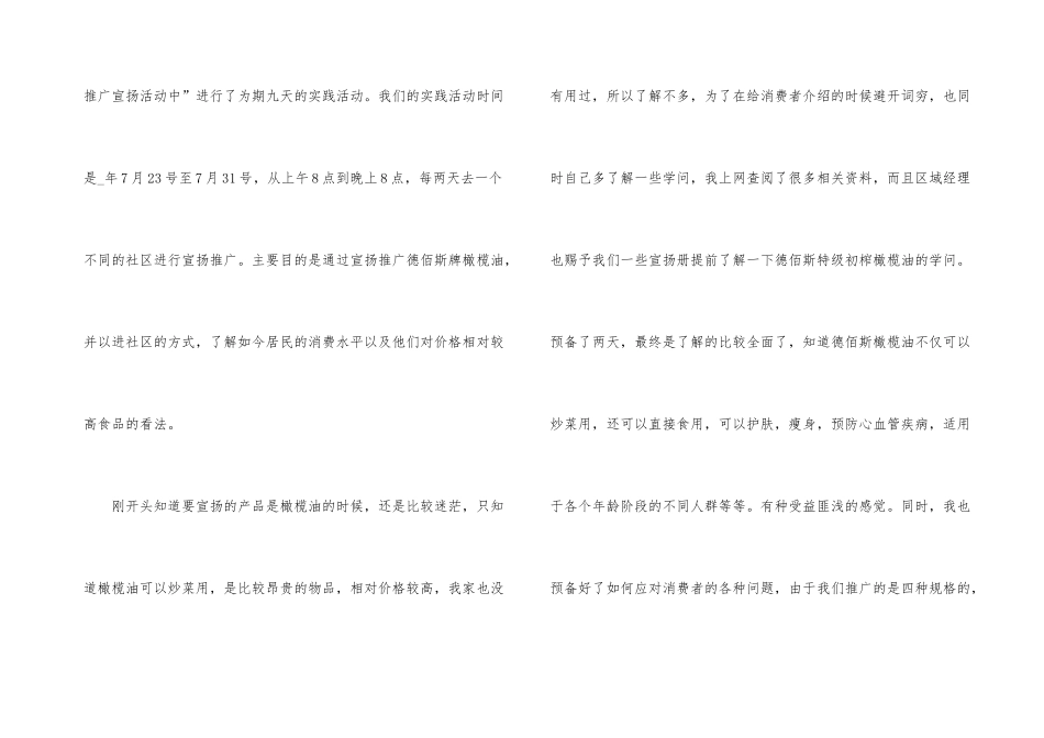 2024年广告公司实习总结范本_第3页