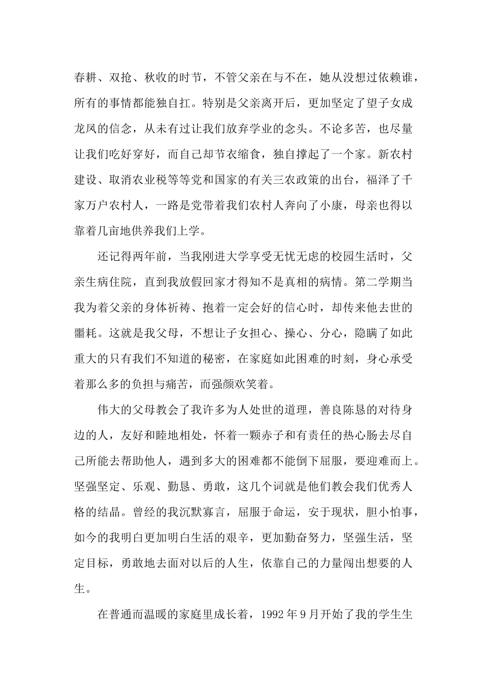 2024年广告专业大学生入党个人自传范文_第2页