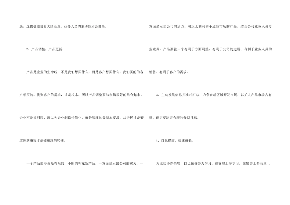 2024年广告公司工作计划5篇_第2页