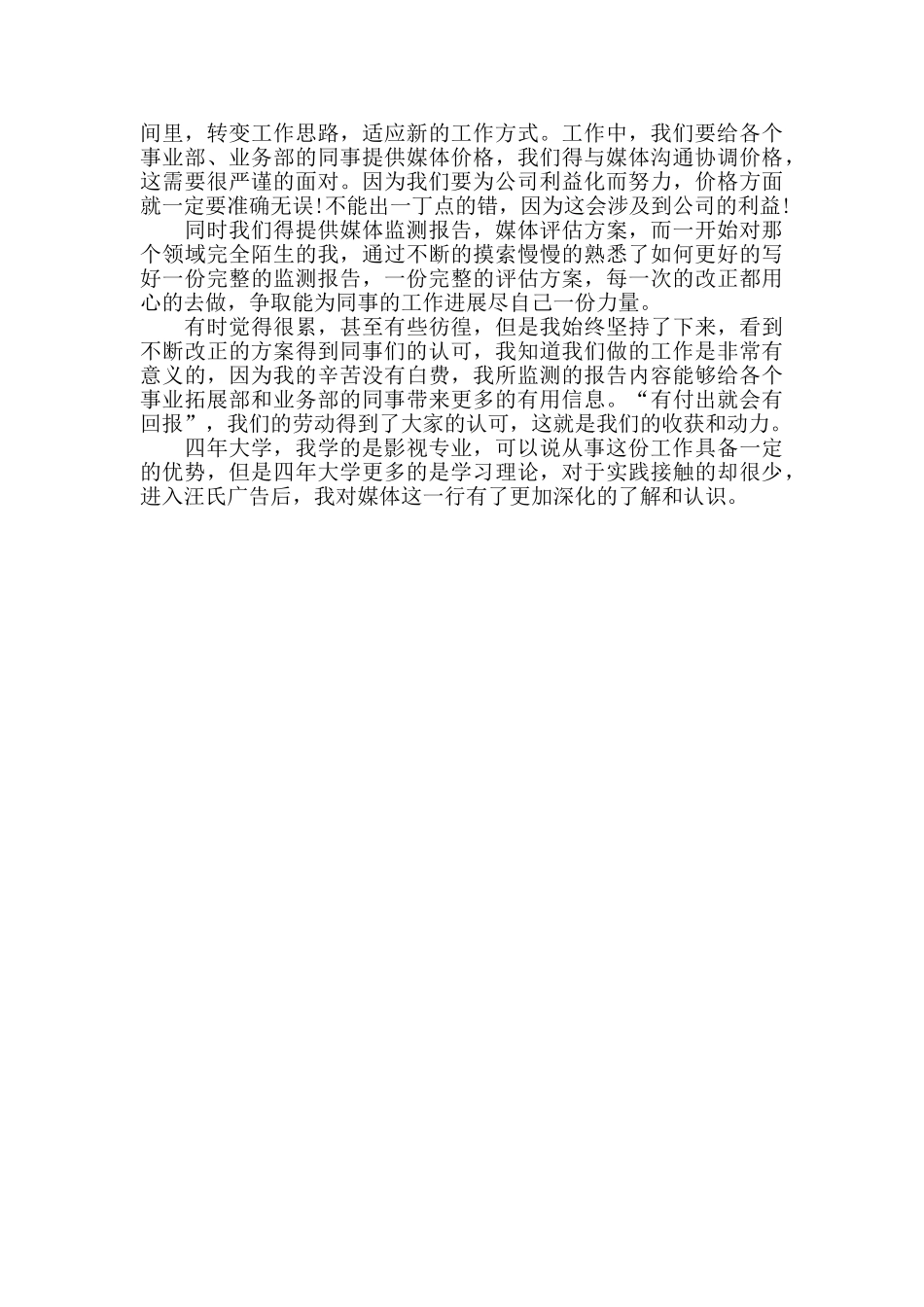 2024年广告公司年终总结_第2页